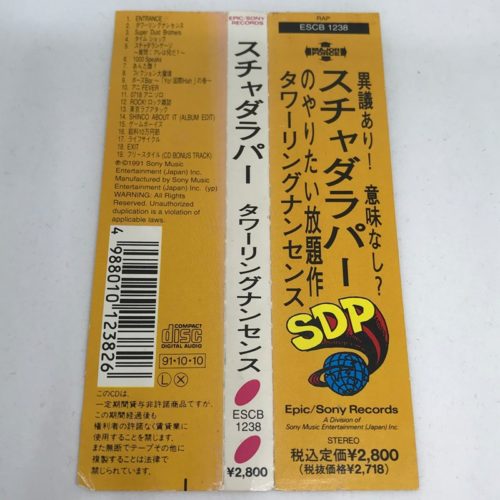 スチャダラパー / タワーリングナンセンス | 90年代の日本語ラップ
