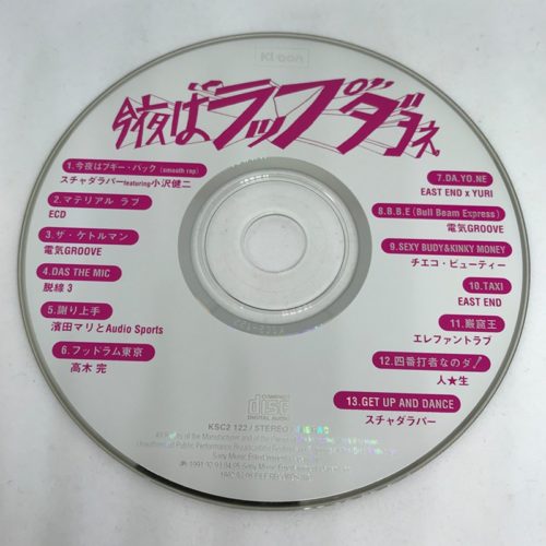 今夜は "ラップ" ダヨネ。　CD