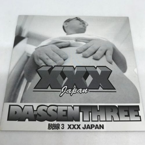 脱線3 / XXX JAPAN